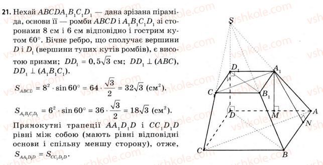 11-geometriya-gv-apostolova-2011-akademichnij-profilnij-rivni--rozdil-3-tila-bagatogranniki-tila-obertannya-16-vlastivosti-piramidi-21.jpg