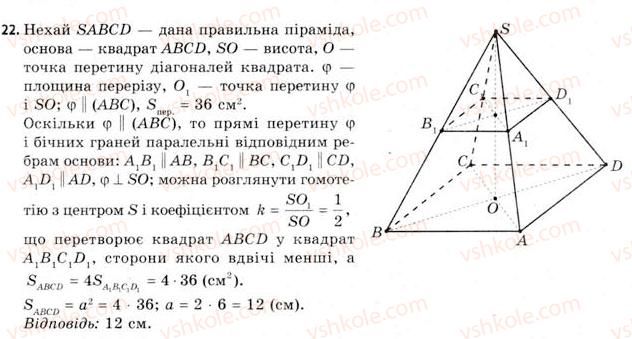 11-geometriya-gv-apostolova-2011-akademichnij-profilnij-rivni--rozdil-3-tila-bagatogranniki-tila-obertannya-16-vlastivosti-piramidi-22.jpg