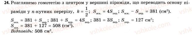 11-geometriya-gv-apostolova-2011-akademichnij-profilnij-rivni--rozdil-3-tila-bagatogranniki-tila-obertannya-16-vlastivosti-piramidi-24.jpg