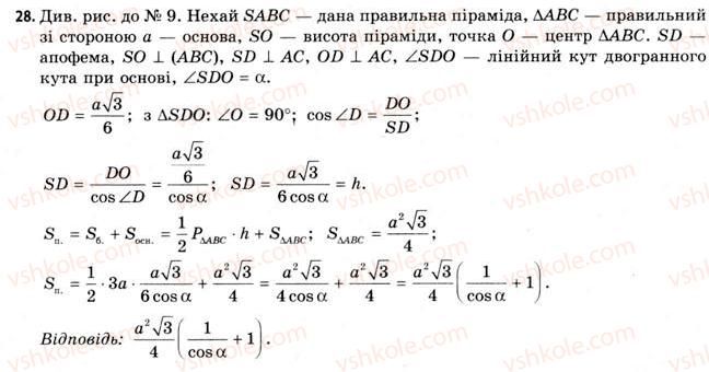 11-geometriya-gv-apostolova-2011-akademichnij-profilnij-rivni--rozdil-3-tila-bagatogranniki-tila-obertannya-16-vlastivosti-piramidi-28.jpg