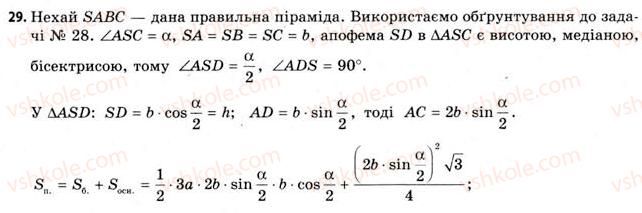11-geometriya-gv-apostolova-2011-akademichnij-profilnij-rivni--rozdil-3-tila-bagatogranniki-tila-obertannya-16-vlastivosti-piramidi-29.jpg