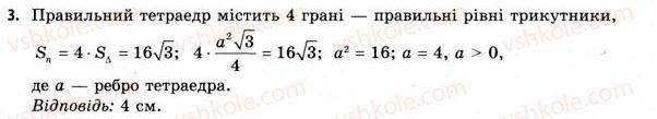 11-geometriya-gv-apostolova-2011-akademichnij-profilnij-rivni--rozdil-3-tila-bagatogranniki-tila-obertannya-16-vlastivosti-piramidi-3.jpg