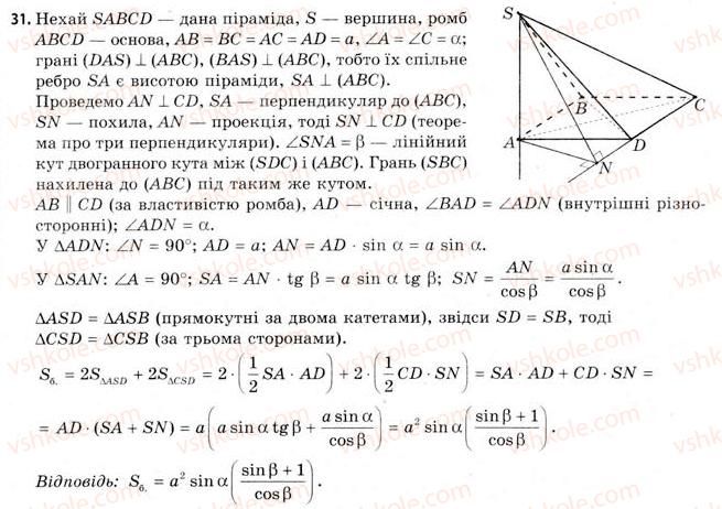 11-geometriya-gv-apostolova-2011-akademichnij-profilnij-rivni--rozdil-3-tila-bagatogranniki-tila-obertannya-16-vlastivosti-piramidi-31.jpg