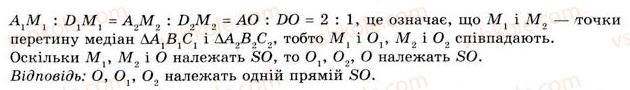 11-geometriya-gv-apostolova-2011-akademichnij-profilnij-rivni--rozdil-3-tila-bagatogranniki-tila-obertannya-16-vlastivosti-piramidi-34-rnd5850.jpg