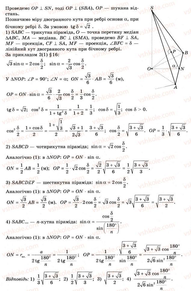 11-geometriya-gv-apostolova-2011-akademichnij-profilnij-rivni--rozdil-3-tila-bagatogranniki-tila-obertannya-16-vlastivosti-piramidi-36-rnd6314.jpg
