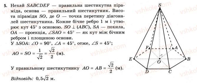 11-geometriya-gv-apostolova-2011-akademichnij-profilnij-rivni--rozdil-3-tila-bagatogranniki-tila-obertannya-16-vlastivosti-piramidi-5.jpg
