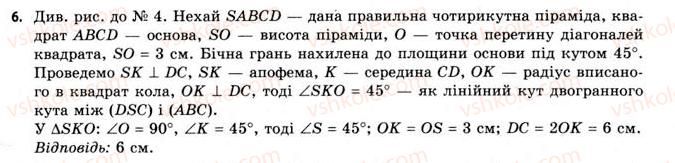 11-geometriya-gv-apostolova-2011-akademichnij-profilnij-rivni--rozdil-3-tila-bagatogranniki-tila-obertannya-16-vlastivosti-piramidi-6.jpg