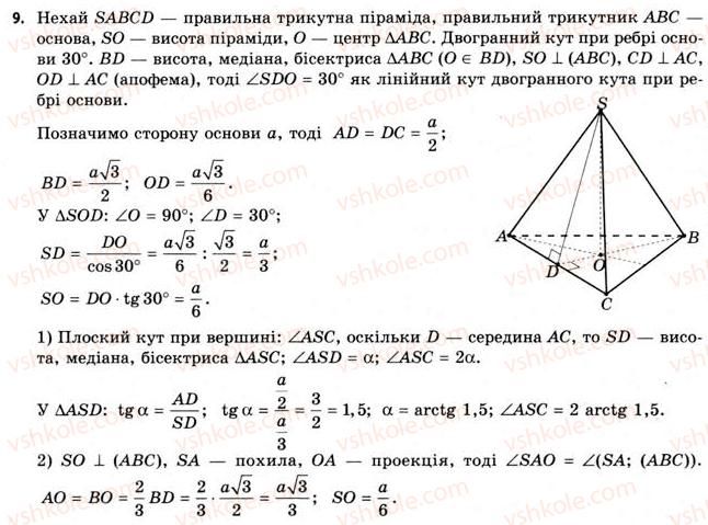 11-geometriya-gv-apostolova-2011-akademichnij-profilnij-rivni--rozdil-3-tila-bagatogranniki-tila-obertannya-16-vlastivosti-piramidi-9.jpg