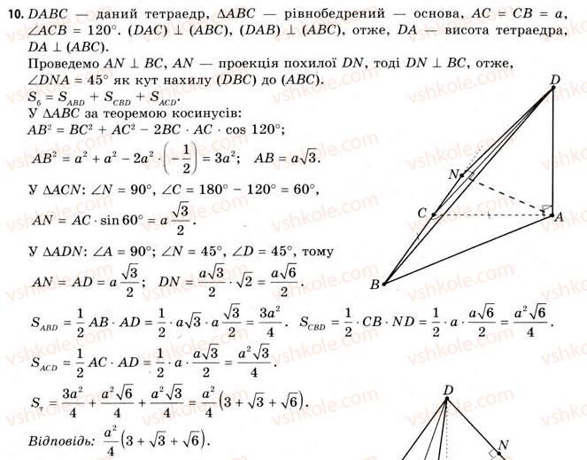 11-geometriya-gv-apostolova-2011-akademichnij-profilnij-rivni--rozdil-3-tila-bagatogranniki-tila-obertannya-17-geometriya-tetraedra-10.jpg