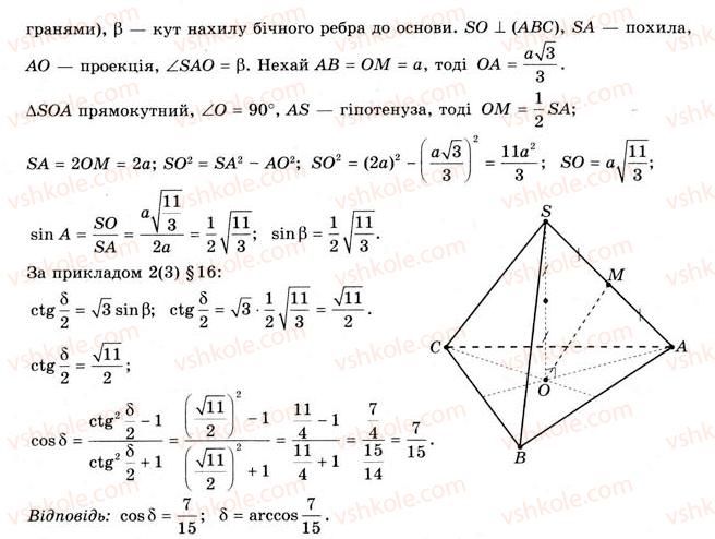 11-geometriya-gv-apostolova-2011-akademichnij-profilnij-rivni--rozdil-3-tila-bagatogranniki-tila-obertannya-17-geometriya-tetraedra-14-rnd1587.jpg