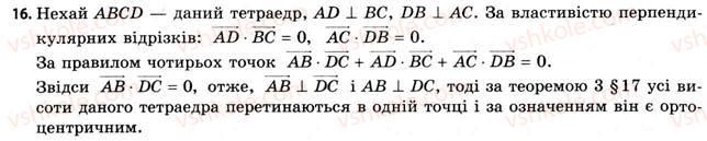 11-geometriya-gv-apostolova-2011-akademichnij-profilnij-rivni--rozdil-3-tila-bagatogranniki-tila-obertannya-17-geometriya-tetraedra-16.jpg