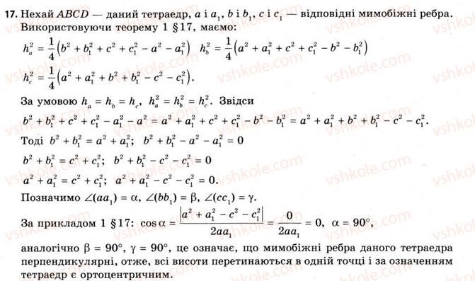 11-geometriya-gv-apostolova-2011-akademichnij-profilnij-rivni--rozdil-3-tila-bagatogranniki-tila-obertannya-17-geometriya-tetraedra-17.jpg