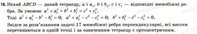 11-geometriya-gv-apostolova-2011-akademichnij-profilnij-rivni--rozdil-3-tila-bagatogranniki-tila-obertannya-17-geometriya-tetraedra-18.jpg