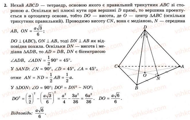 11-geometriya-gv-apostolova-2011-akademichnij-profilnij-rivni--rozdil-3-tila-bagatogranniki-tila-obertannya-17-geometriya-tetraedra-2.jpg