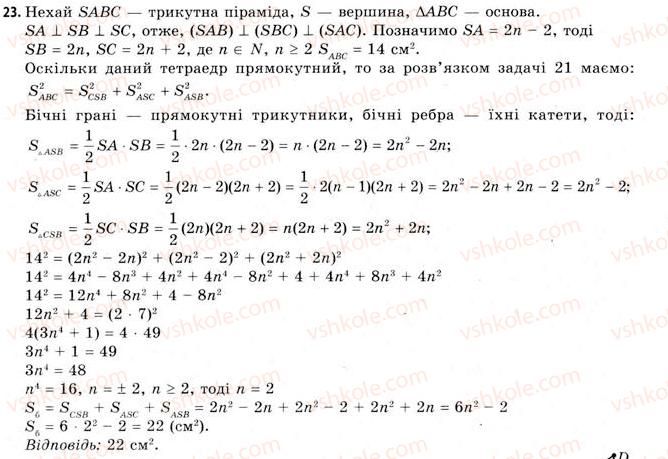 11-geometriya-gv-apostolova-2011-akademichnij-profilnij-rivni--rozdil-3-tila-bagatogranniki-tila-obertannya-17-geometriya-tetraedra-23.jpg
