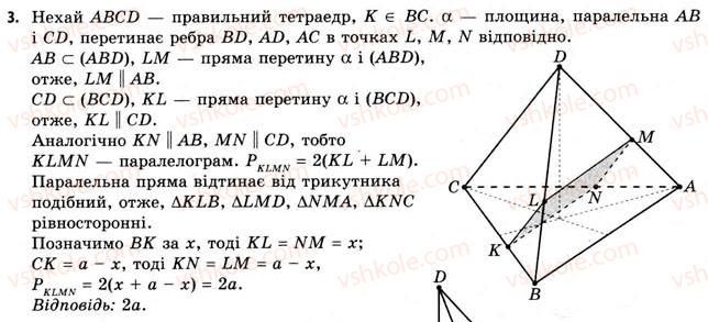 11-geometriya-gv-apostolova-2011-akademichnij-profilnij-rivni--rozdil-3-tila-bagatogranniki-tila-obertannya-17-geometriya-tetraedra-3.jpg