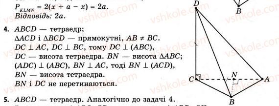 11-geometriya-gv-apostolova-2011-akademichnij-profilnij-rivni--rozdil-3-tila-bagatogranniki-tila-obertannya-17-geometriya-tetraedra-4.jpg