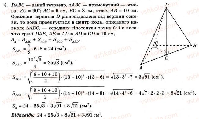 11-geometriya-gv-apostolova-2011-akademichnij-profilnij-rivni--rozdil-3-tila-bagatogranniki-tila-obertannya-17-geometriya-tetraedra-8.jpg