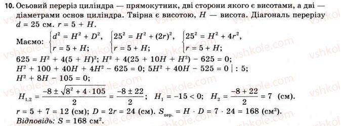 11-geometriya-gv-apostolova-2011-akademichnij-profilnij-rivni--rozdil-3-tila-bagatogranniki-tila-obertannya-18-vlastivosti-tsilindra-10.jpg