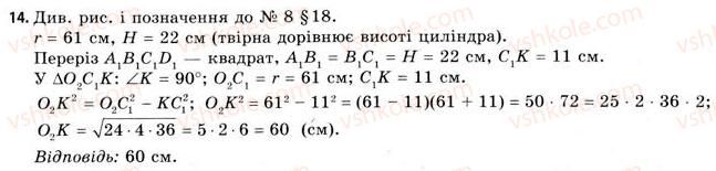 11-geometriya-gv-apostolova-2011-akademichnij-profilnij-rivni--rozdil-3-tila-bagatogranniki-tila-obertannya-18-vlastivosti-tsilindra-14.jpg
