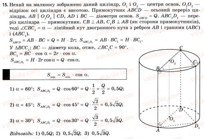 11-geometriya-gv-apostolova-2011-akademichnij-profilnij-rivni--rozdil-3-tila-bagatogranniki-tila-obertannya-18-vlastivosti-tsilindra-15.jpg