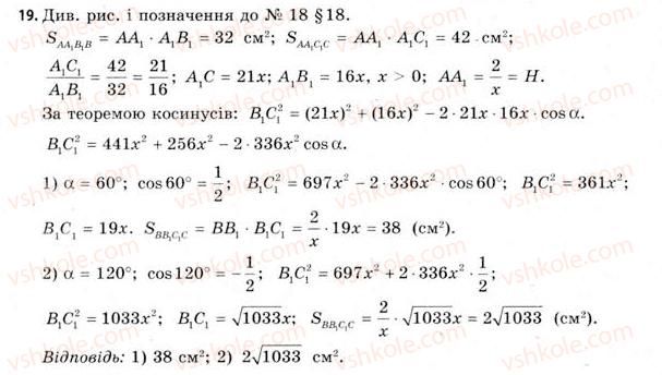 11-geometriya-gv-apostolova-2011-akademichnij-profilnij-rivni--rozdil-3-tila-bagatogranniki-tila-obertannya-18-vlastivosti-tsilindra-19.jpg