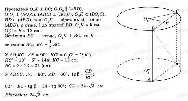 11-geometriya-gv-apostolova-2011-akademichnij-profilnij-rivni--rozdil-3-tila-bagatogranniki-tila-obertannya-18-vlastivosti-tsilindra-20-rnd3237.jpg