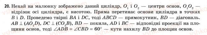 11-geometriya-gv-apostolova-2011-akademichnij-profilnij-rivni--rozdil-3-tila-bagatogranniki-tila-obertannya-18-vlastivosti-tsilindra-20.jpg