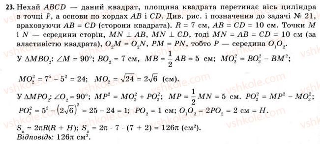11-geometriya-gv-apostolova-2011-akademichnij-profilnij-rivni--rozdil-3-tila-bagatogranniki-tila-obertannya-18-vlastivosti-tsilindra-23.jpg