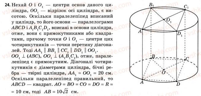 11-geometriya-gv-apostolova-2011-akademichnij-profilnij-rivni--rozdil-3-tila-bagatogranniki-tila-obertannya-18-vlastivosti-tsilindra-24.jpg