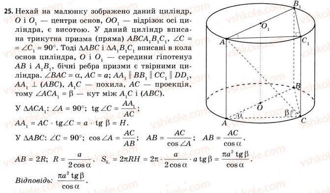11-geometriya-gv-apostolova-2011-akademichnij-profilnij-rivni--rozdil-3-tila-bagatogranniki-tila-obertannya-18-vlastivosti-tsilindra-25.jpg