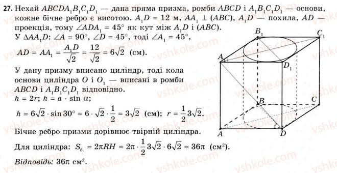 11-geometriya-gv-apostolova-2011-akademichnij-profilnij-rivni--rozdil-3-tila-bagatogranniki-tila-obertannya-18-vlastivosti-tsilindra-27.jpg