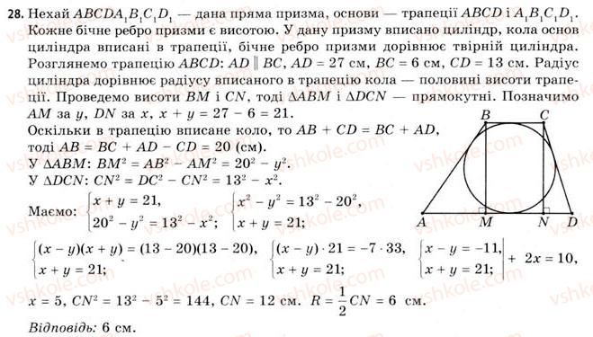 11-geometriya-gv-apostolova-2011-akademichnij-profilnij-rivni--rozdil-3-tila-bagatogranniki-tila-obertannya-18-vlastivosti-tsilindra-28.jpg