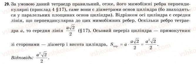 11-geometriya-gv-apostolova-2011-akademichnij-profilnij-rivni--rozdil-3-tila-bagatogranniki-tila-obertannya-18-vlastivosti-tsilindra-29.jpg