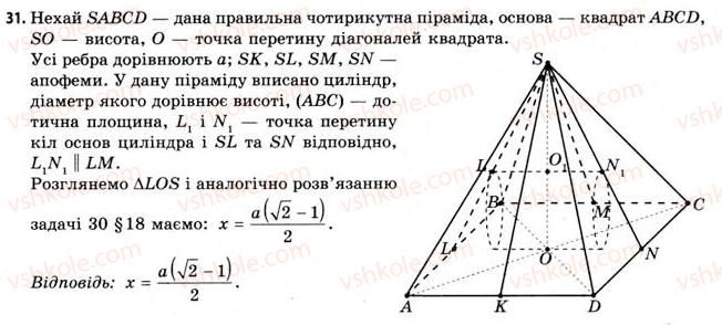 11-geometriya-gv-apostolova-2011-akademichnij-profilnij-rivni--rozdil-3-tila-bagatogranniki-tila-obertannya-18-vlastivosti-tsilindra-31.jpg