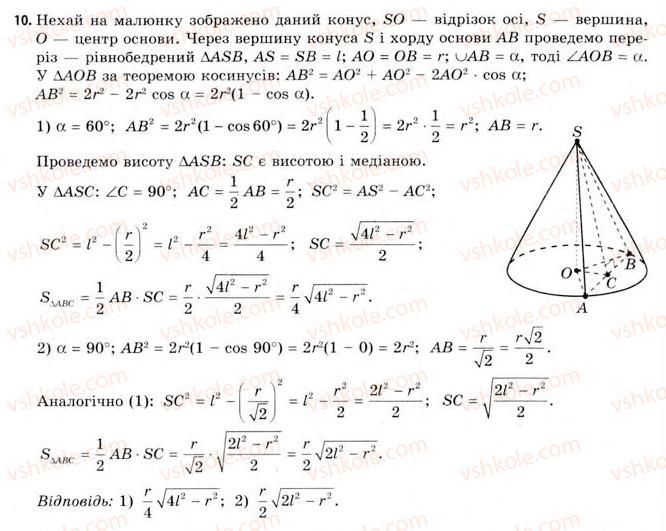 11-geometriya-gv-apostolova-2011-akademichnij-profilnij-rivni--rozdil-3-tila-bagatogranniki-tila-obertannya-19-vlastivosti-konusa-10.jpg