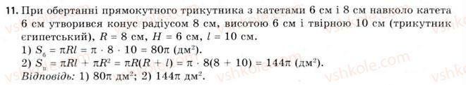 11-geometriya-gv-apostolova-2011-akademichnij-profilnij-rivni--rozdil-3-tila-bagatogranniki-tila-obertannya-19-vlastivosti-konusa-11.jpg