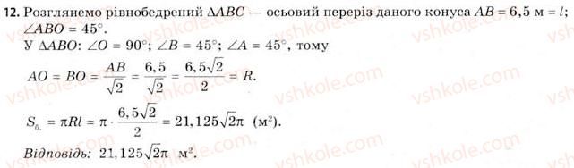11-geometriya-gv-apostolova-2011-akademichnij-profilnij-rivni--rozdil-3-tila-bagatogranniki-tila-obertannya-19-vlastivosti-konusa-12.jpg