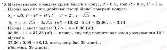 11-geometriya-gv-apostolova-2011-akademichnij-profilnij-rivni--rozdil-3-tila-bagatogranniki-tila-obertannya-19-vlastivosti-konusa-13.jpg