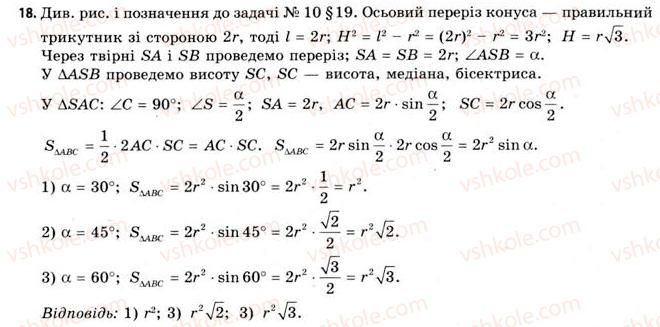 11-geometriya-gv-apostolova-2011-akademichnij-profilnij-rivni--rozdil-3-tila-bagatogranniki-tila-obertannya-19-vlastivosti-konusa-18.jpg