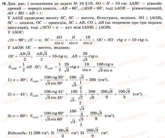 11-geometriya-gv-apostolova-2011-akademichnij-profilnij-rivni--rozdil-3-tila-bagatogranniki-tila-obertannya-19-vlastivosti-konusa-19.jpg