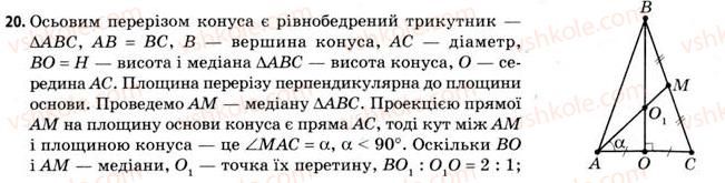 11-geometriya-gv-apostolova-2011-akademichnij-profilnij-rivni--rozdil-3-tila-bagatogranniki-tila-obertannya-19-vlastivosti-konusa-20.jpg