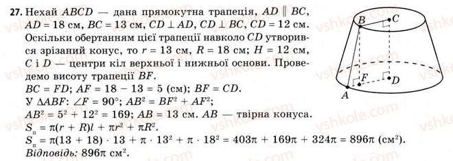 11-geometriya-gv-apostolova-2011-akademichnij-profilnij-rivni--rozdil-3-tila-bagatogranniki-tila-obertannya-19-vlastivosti-konusa-27.jpg