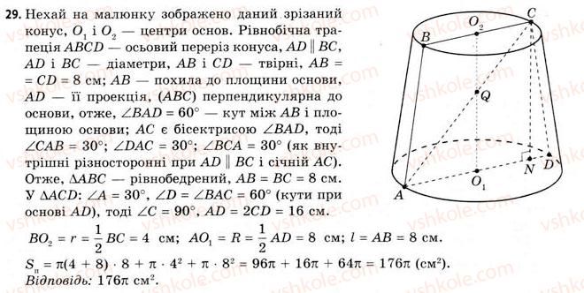 11-geometriya-gv-apostolova-2011-akademichnij-profilnij-rivni--rozdil-3-tila-bagatogranniki-tila-obertannya-19-vlastivosti-konusa-29.jpg