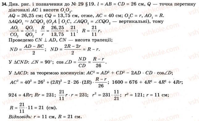 11-geometriya-gv-apostolova-2011-akademichnij-profilnij-rivni--rozdil-3-tila-bagatogranniki-tila-obertannya-19-vlastivosti-konusa-34.jpg