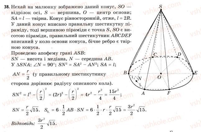 11-geometriya-gv-apostolova-2011-akademichnij-profilnij-rivni--rozdil-3-tila-bagatogranniki-tila-obertannya-19-vlastivosti-konusa-38.jpg