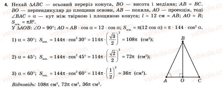 11-geometriya-gv-apostolova-2011-akademichnij-profilnij-rivni--rozdil-3-tila-bagatogranniki-tila-obertannya-19-vlastivosti-konusa-4.jpg