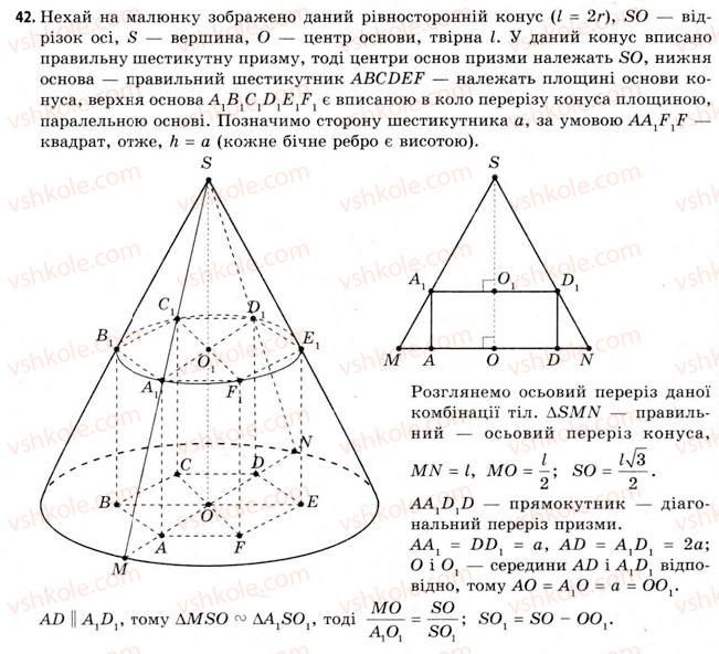 11-geometriya-gv-apostolova-2011-akademichnij-profilnij-rivni--rozdil-3-tila-bagatogranniki-tila-obertannya-19-vlastivosti-konusa-42.jpg