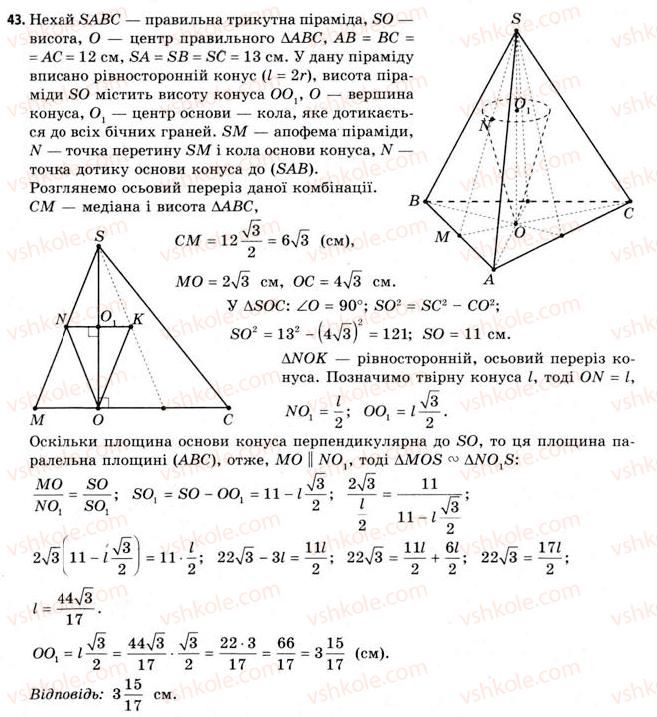 11-geometriya-gv-apostolova-2011-akademichnij-profilnij-rivni--rozdil-3-tila-bagatogranniki-tila-obertannya-19-vlastivosti-konusa-43.jpg
