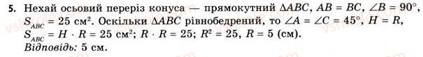 11-geometriya-gv-apostolova-2011-akademichnij-profilnij-rivni--rozdil-3-tila-bagatogranniki-tila-obertannya-19-vlastivosti-konusa-5.jpg